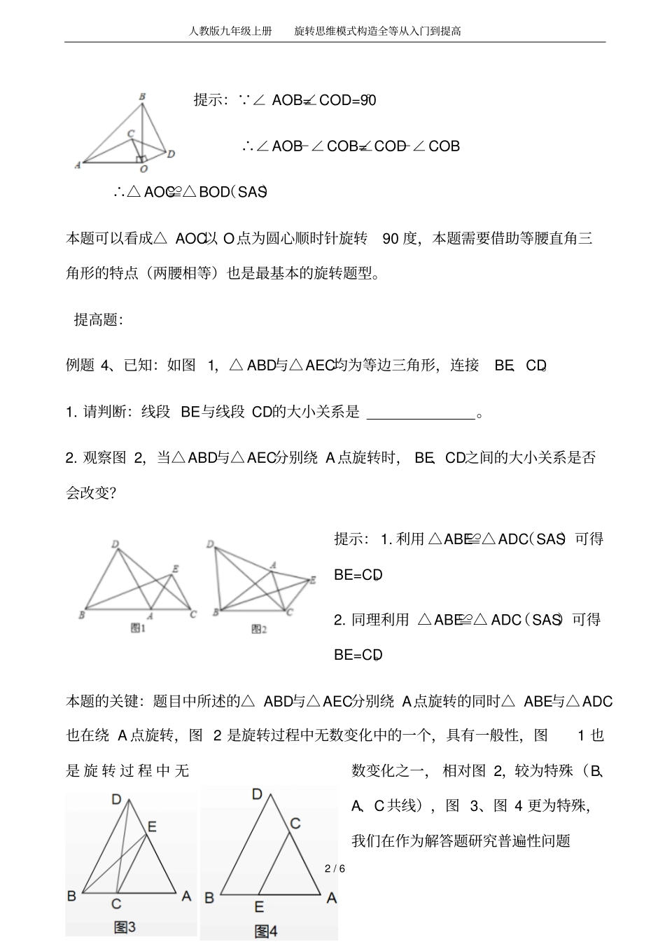 人教版九年级上册旋转思维模式构造全等从入门到提高_第2页