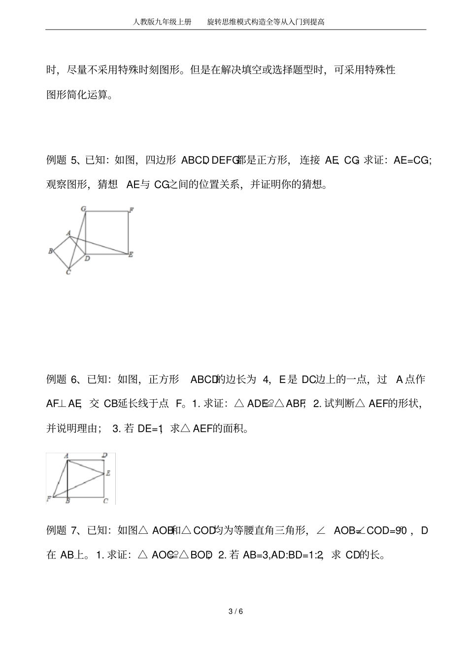 人教版九年级上册旋转思维模式构造全等从入门到提高_第3页