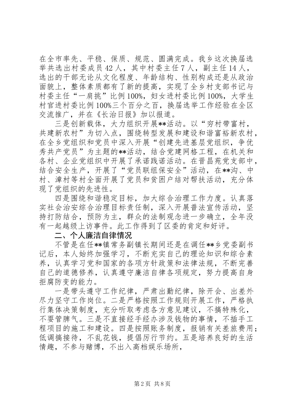 乡党委书记个人述职报告两篇_第2页