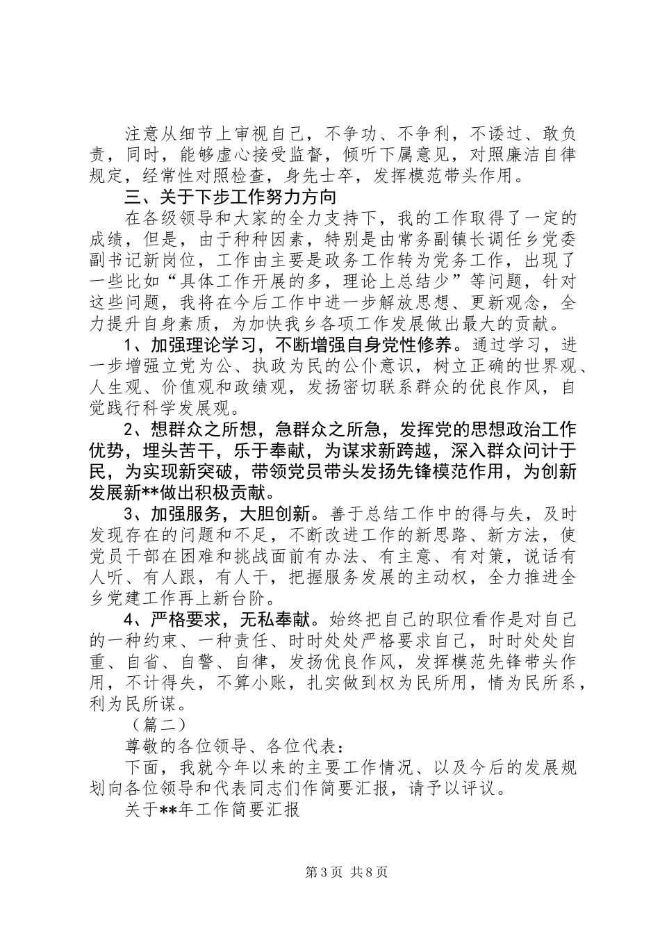 乡党委书记个人述职报告两篇_第3页