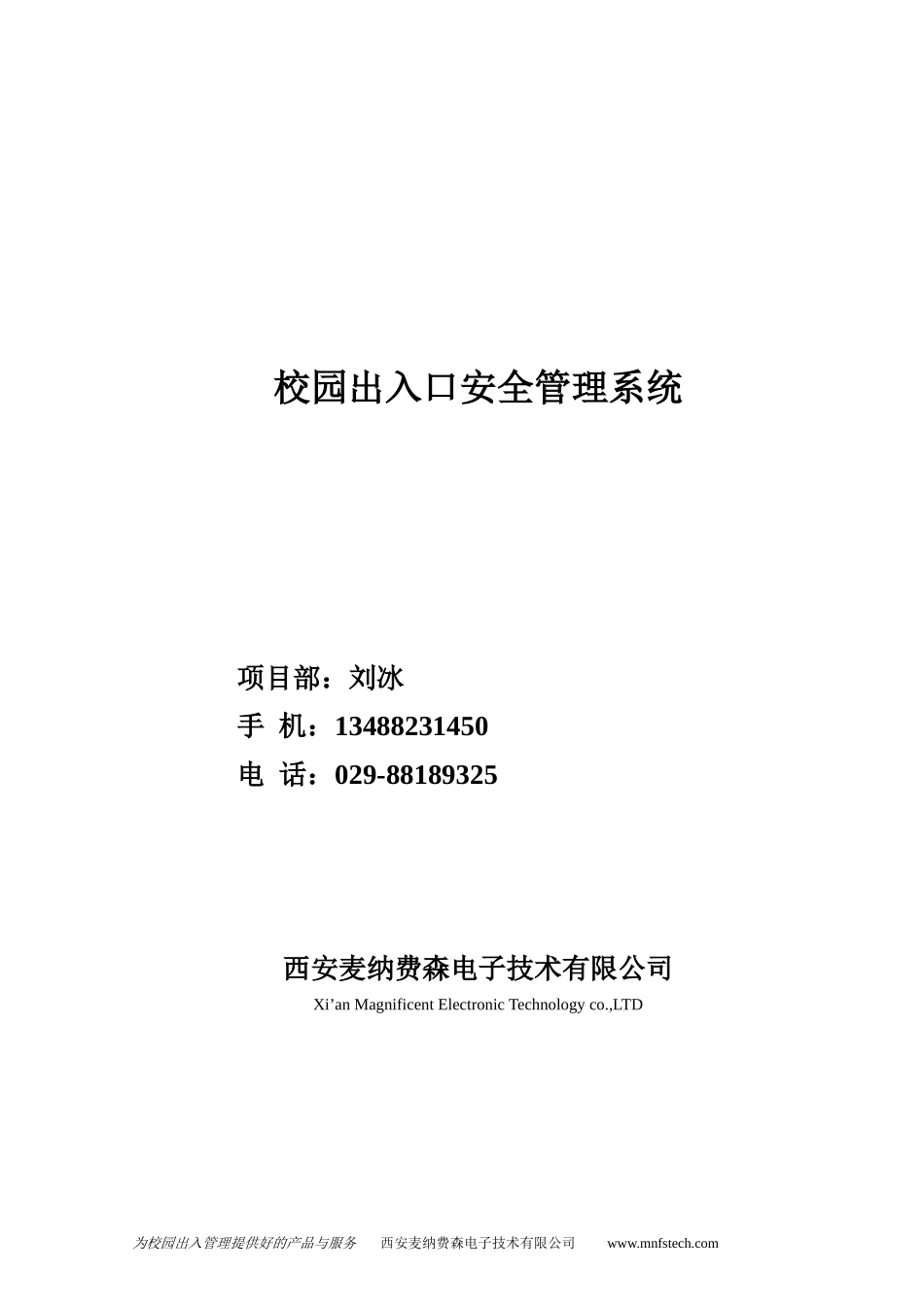 西安校园专用出入口管理自动刷卡式无障碍通道_第1页
