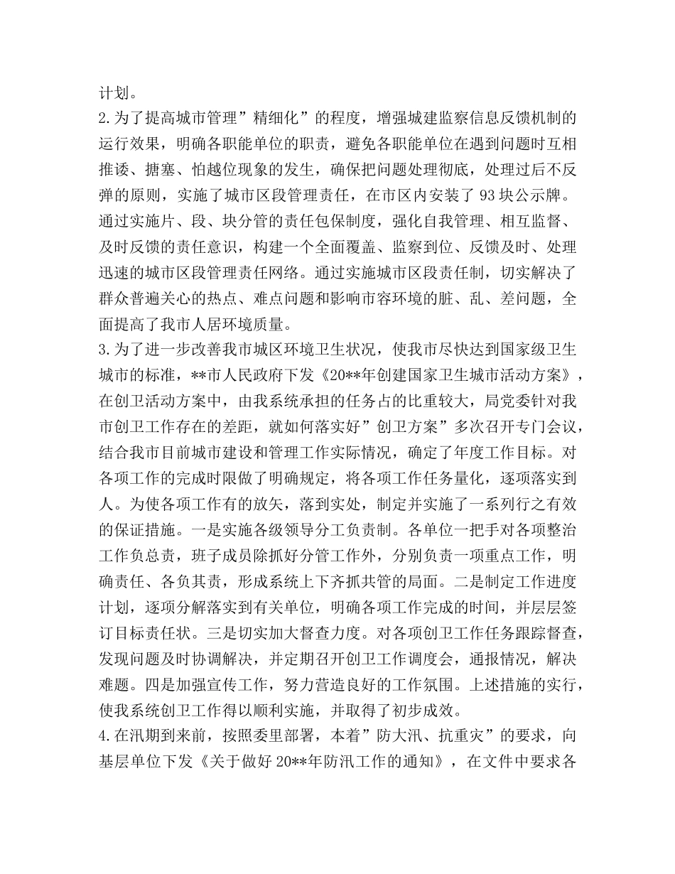 城管科科长述职报告 _第2页