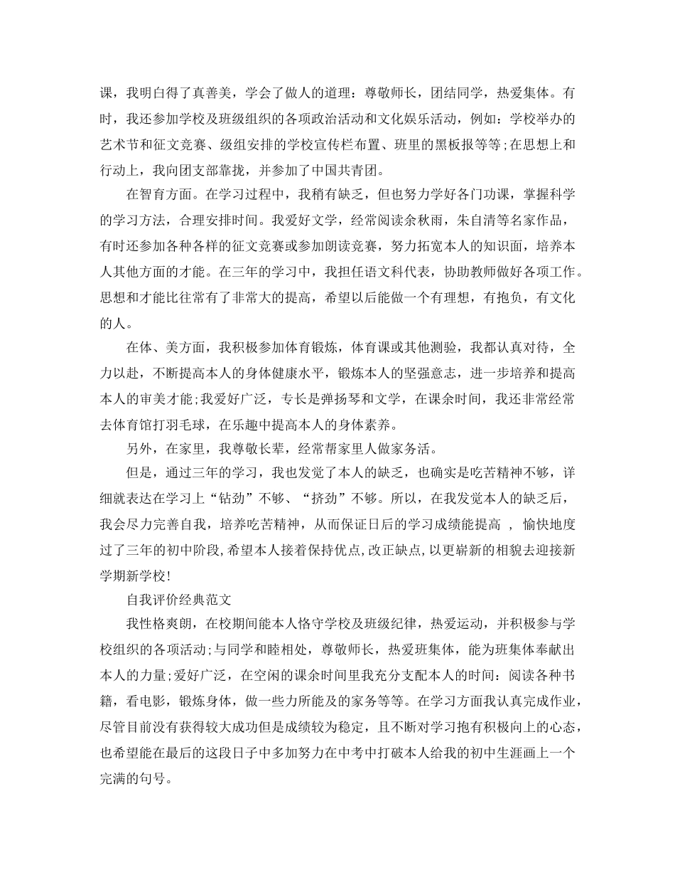初中生自我评价500字满分优秀参考范文范本 _第2页