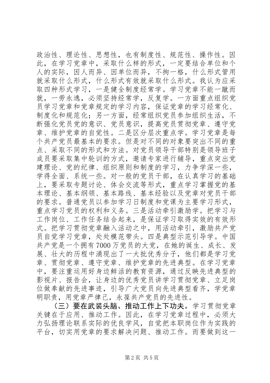党员领导干部必须深入学习实践党章_第2页