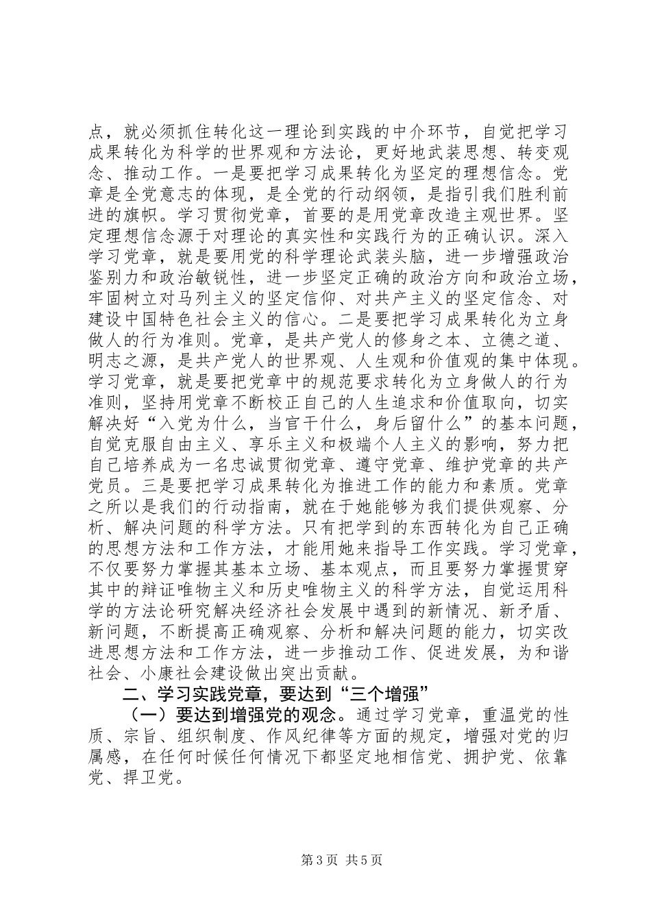 党员领导干部必须深入学习实践党章_第3页