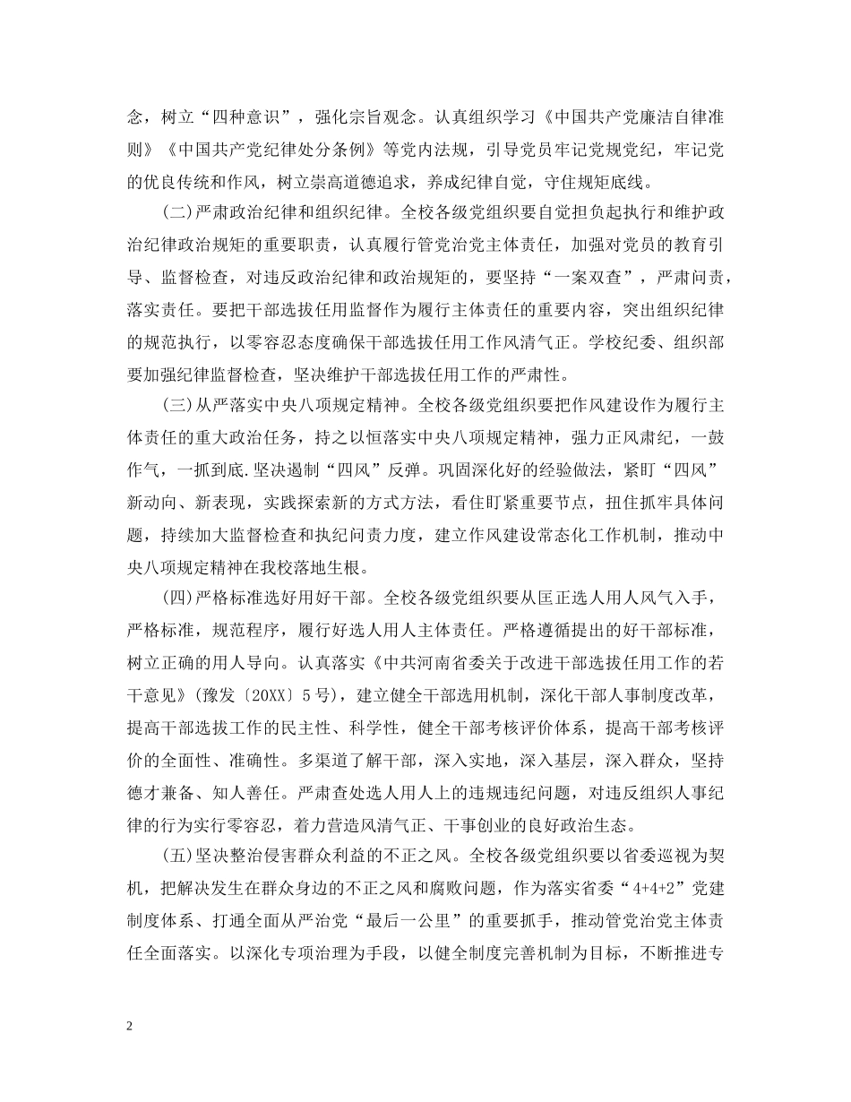 从严治党工作心得_从严治党个人心得体会 _第2页