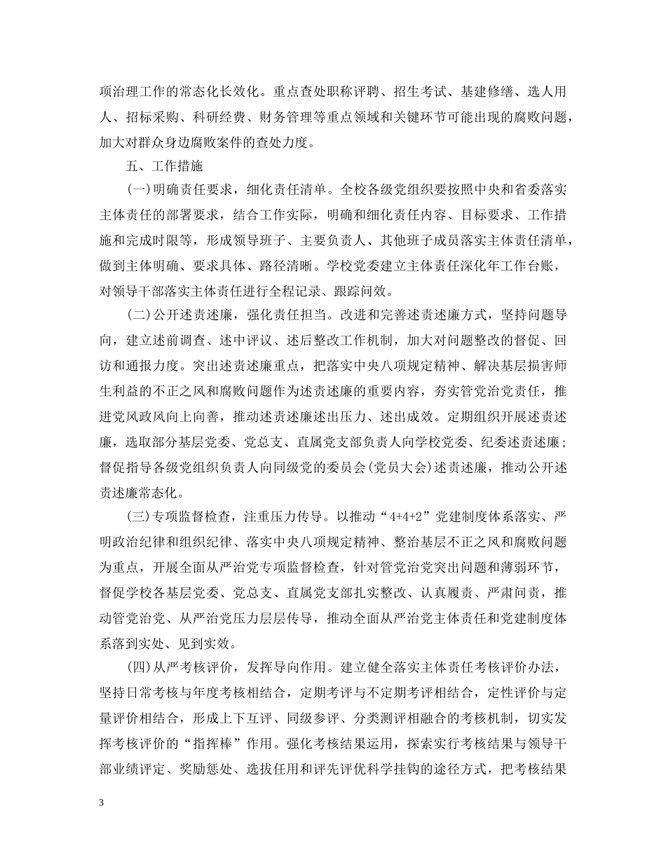 从严治党工作心得_从严治党个人心得体会 _第3页