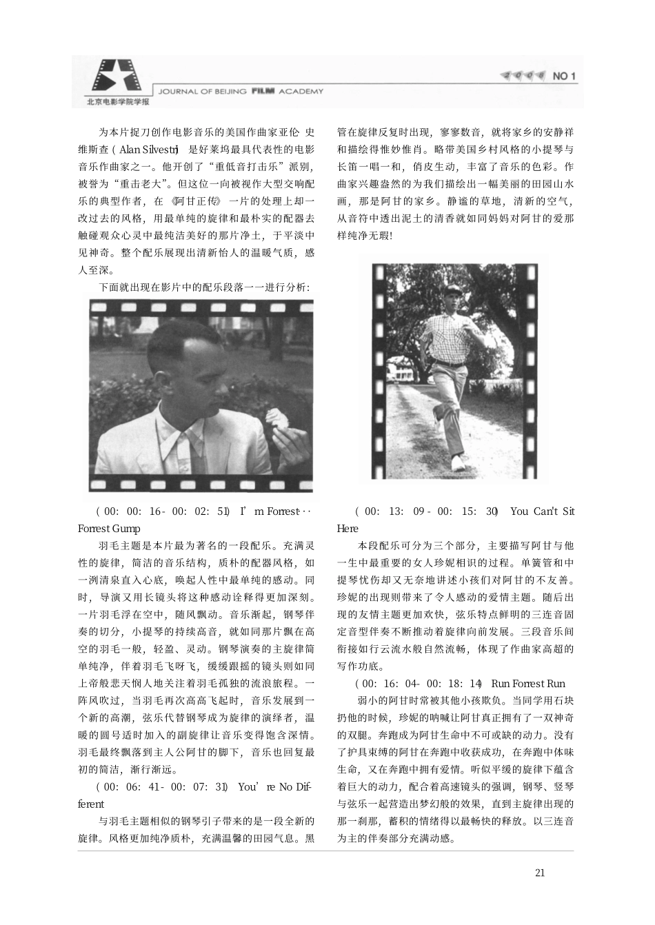 简单与复杂的完美统一影片_阿甘正传_音乐分析_第2页