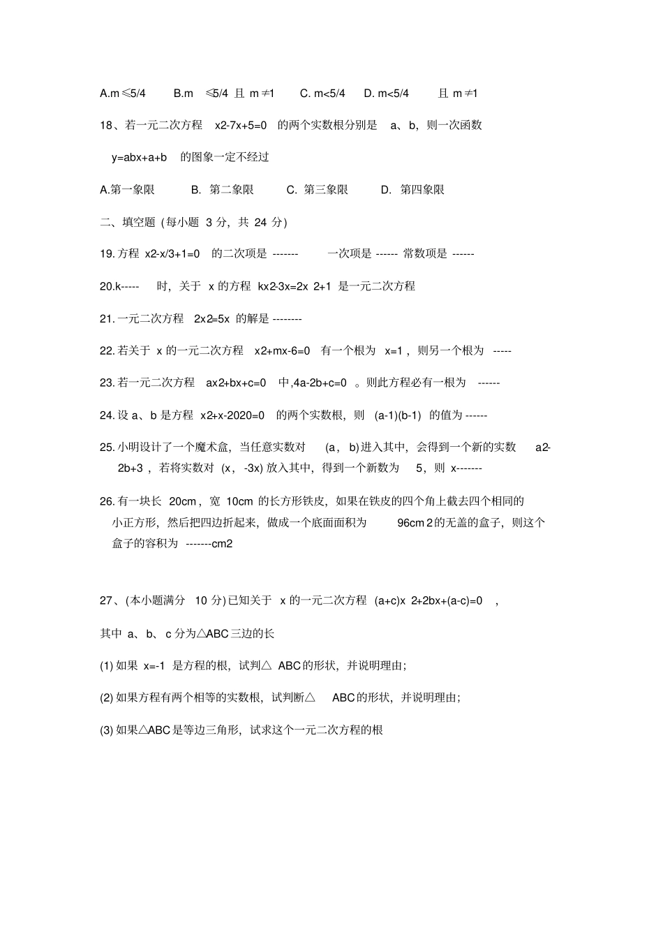 人教版九年级上册第21章一元二次方程素质训练_第3页