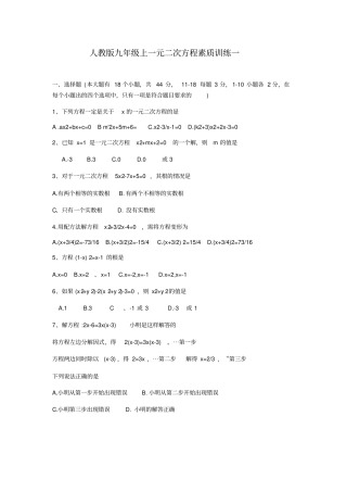人教版九年级上册第21章一元二次方程素质训练