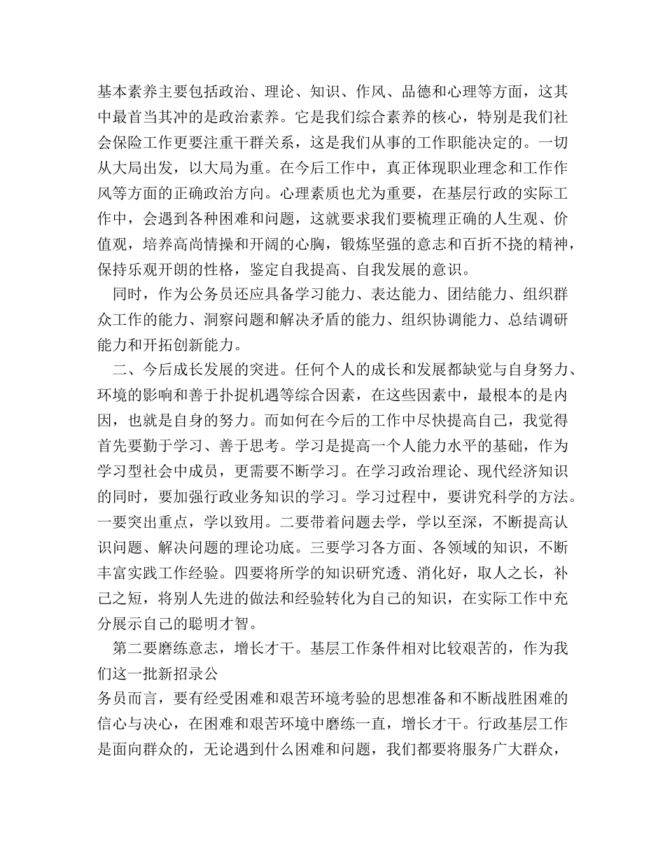 参加2020年新录用公务员初任培训感悟 (000002)_第2页