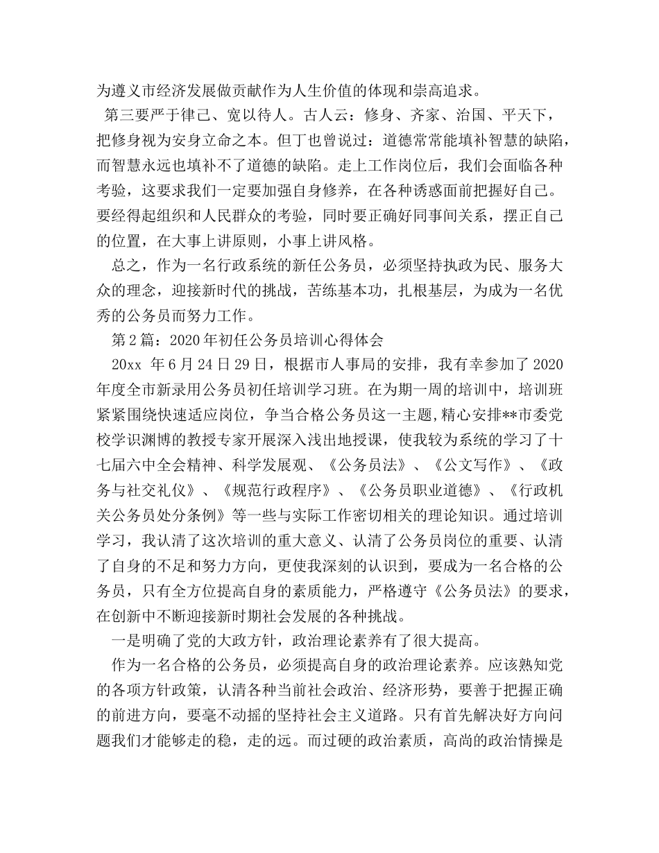 参加2020年新录用公务员初任培训感悟 (000002)_第3页