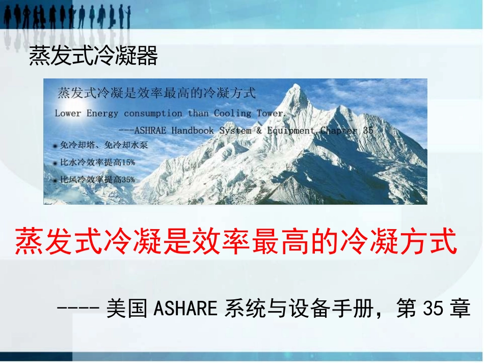 蒸发式冷凝器分析_第2页