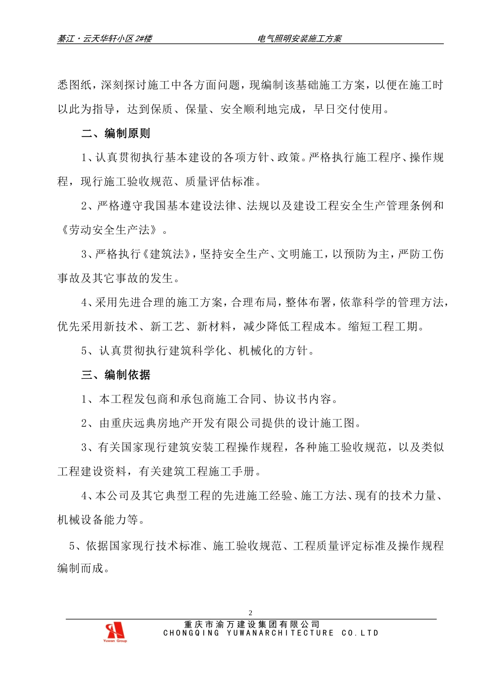 电气照明施工方案_第2页