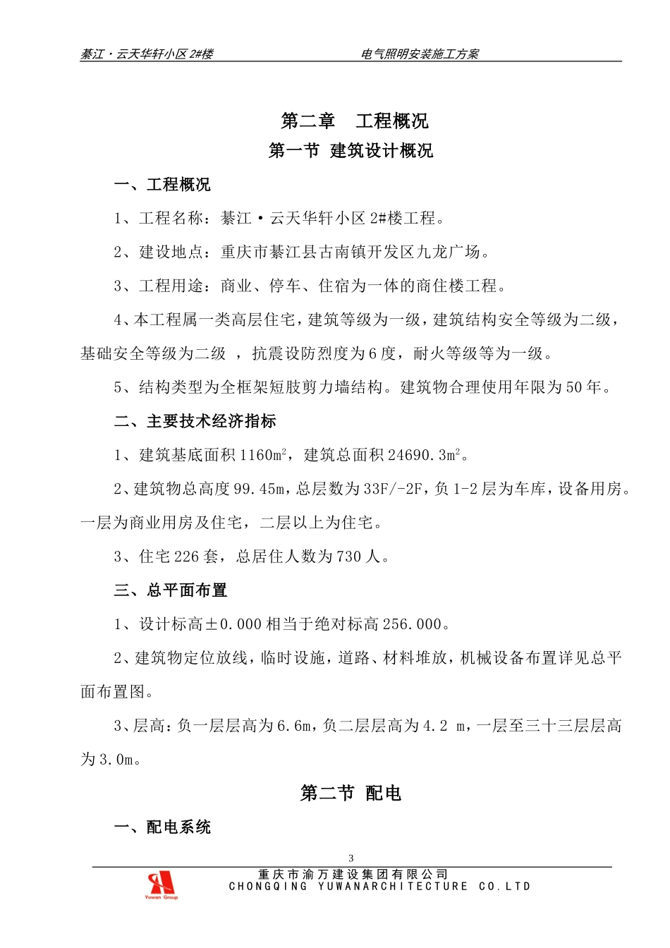 电气照明施工方案_第3页