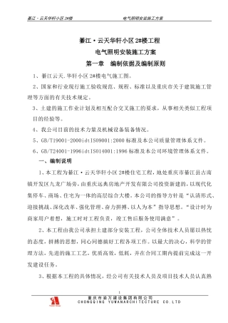 电气照明施工方案