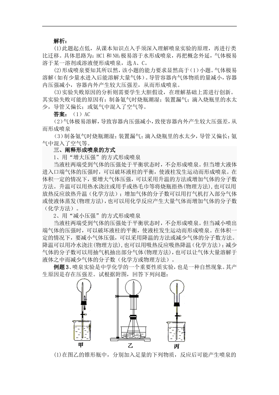 高考中的重要考点---喷泉实验_第2页
