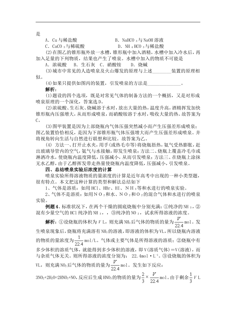高考中的重要考点---喷泉实验_第3页
