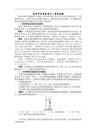 高考中的重要考点---喷泉实验