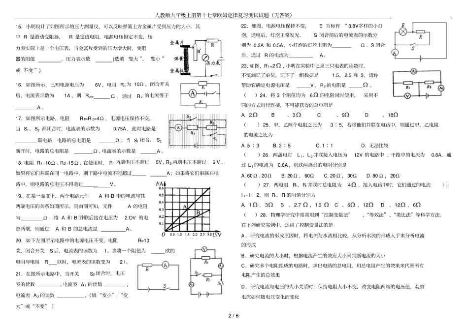 人教版九年级上册第十七章欧姆定律复习测试试题无答案_第2页