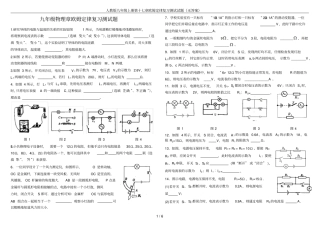 人教版九年级上册第十七章欧姆定律复习测试试题无答案