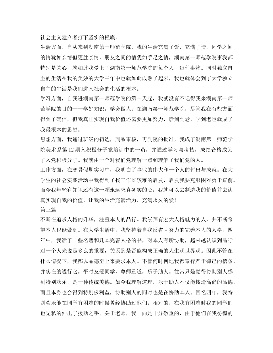 本科大学生自我鉴定参考简洁版 _第2页