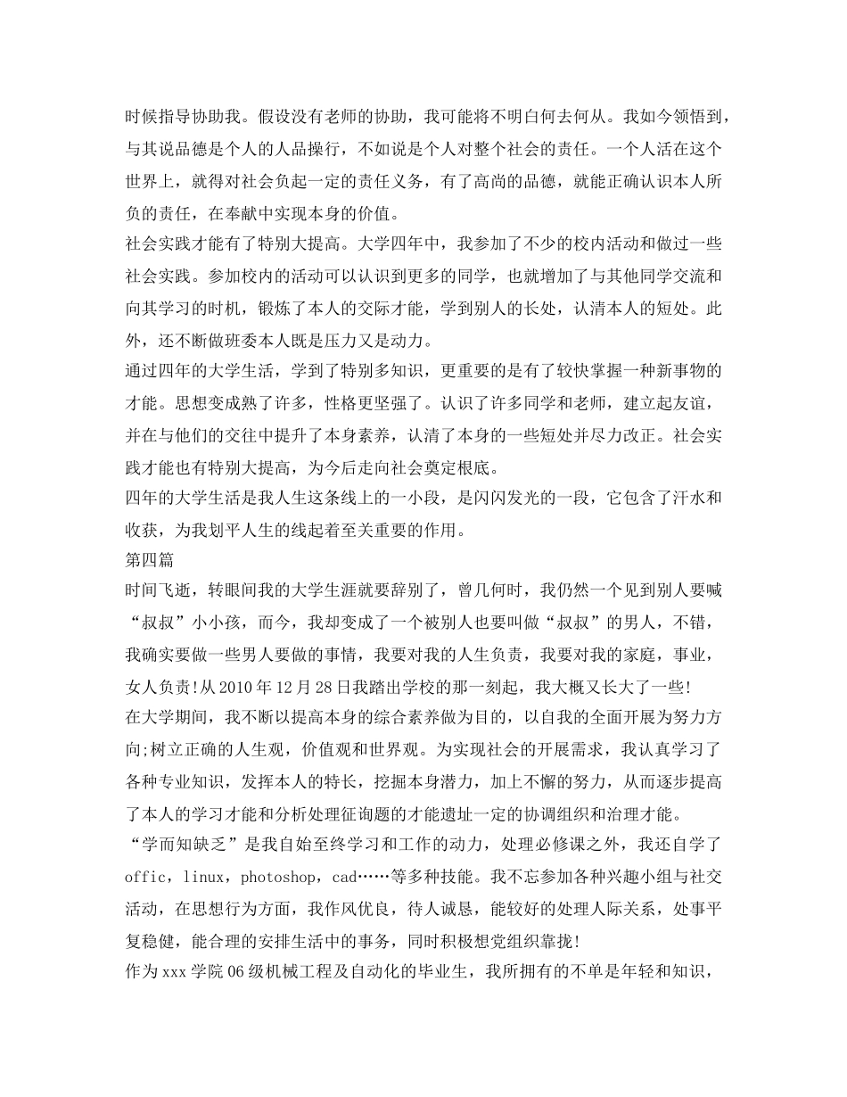 本科大学生自我鉴定参考简洁版 _第3页