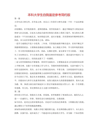 本科大学生自我鉴定参考简洁版 