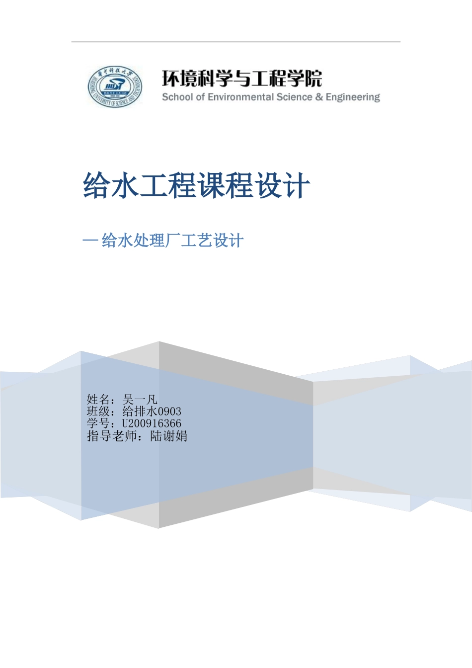 给水厂设计说明书计算(百度文库)_第1页