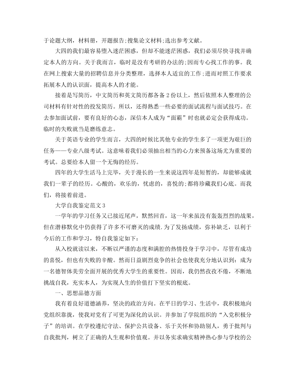 本科学生学年自我鉴定参考范文 _第3页