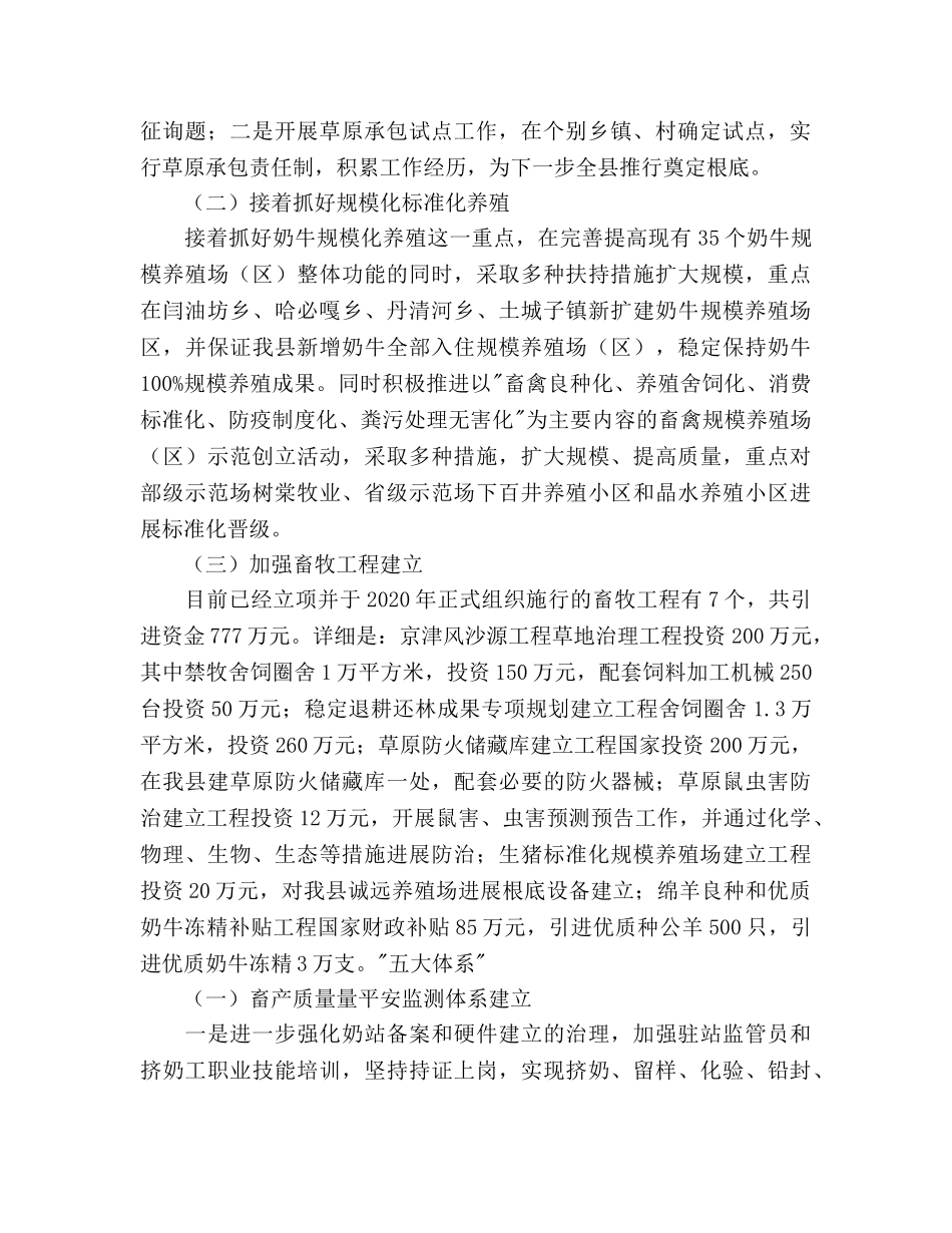 畜牧水产局畜牧工作参考计划范文 _第2页