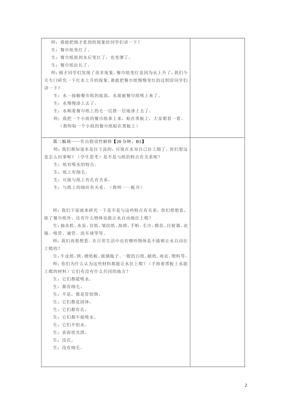 水的毛细现象 教案_第2页