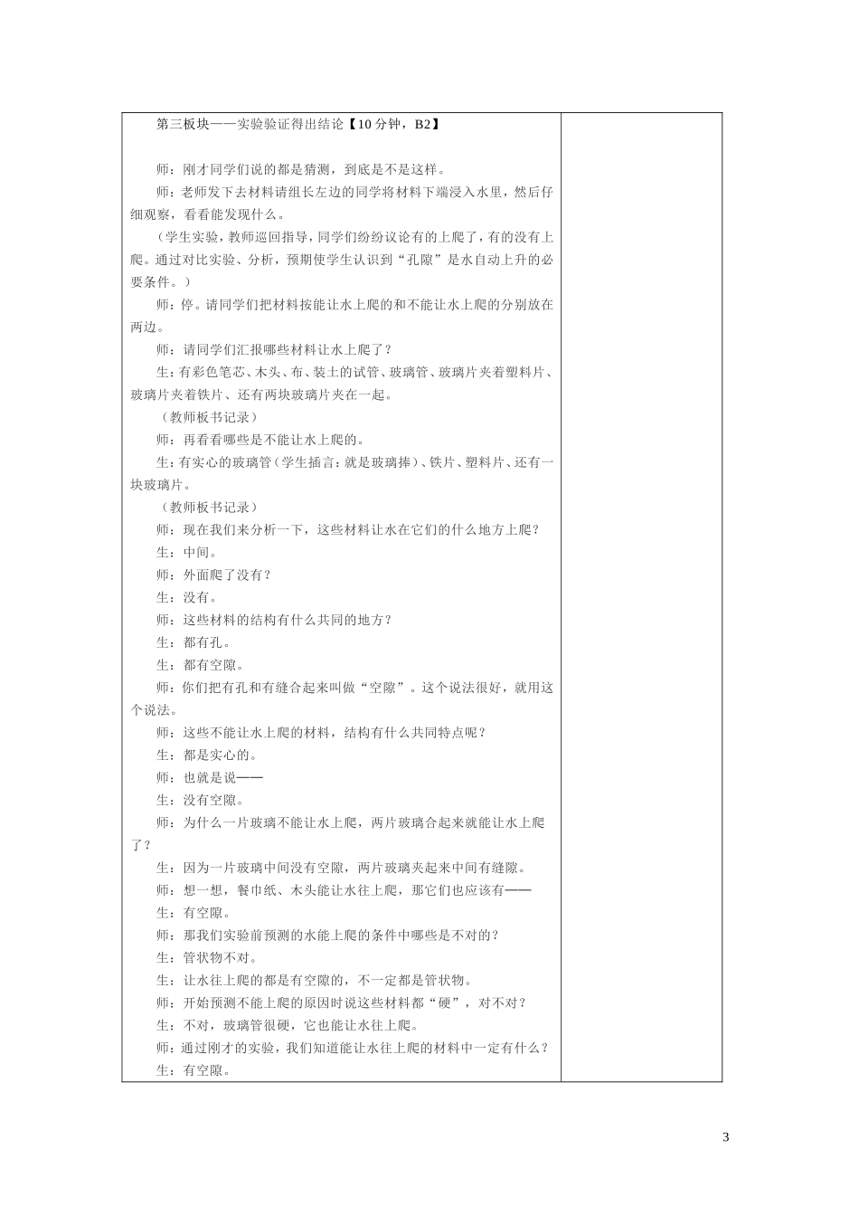 水的毛细现象 教案_第3页