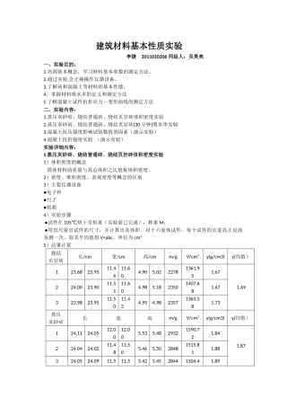 建筑材料基本性质实验