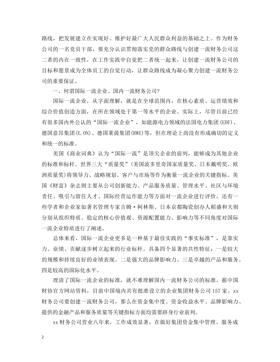 财务人员学习群众路线教育实践活动心得体会 _第2页