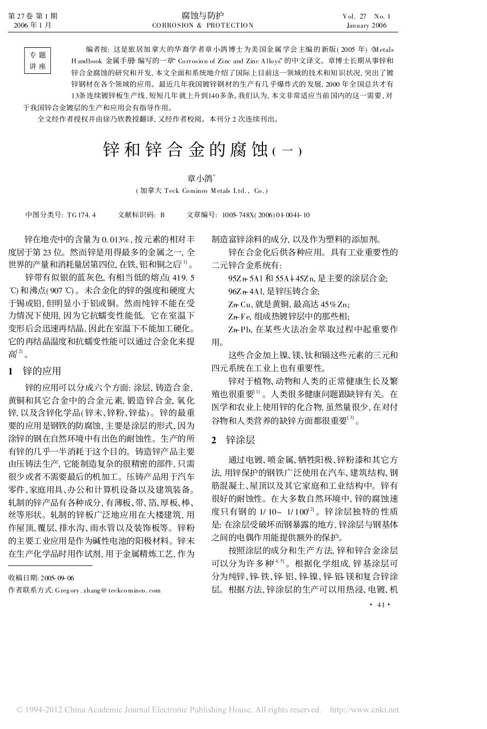 锌和锌合金的腐蚀_一_章小鸽_第1页