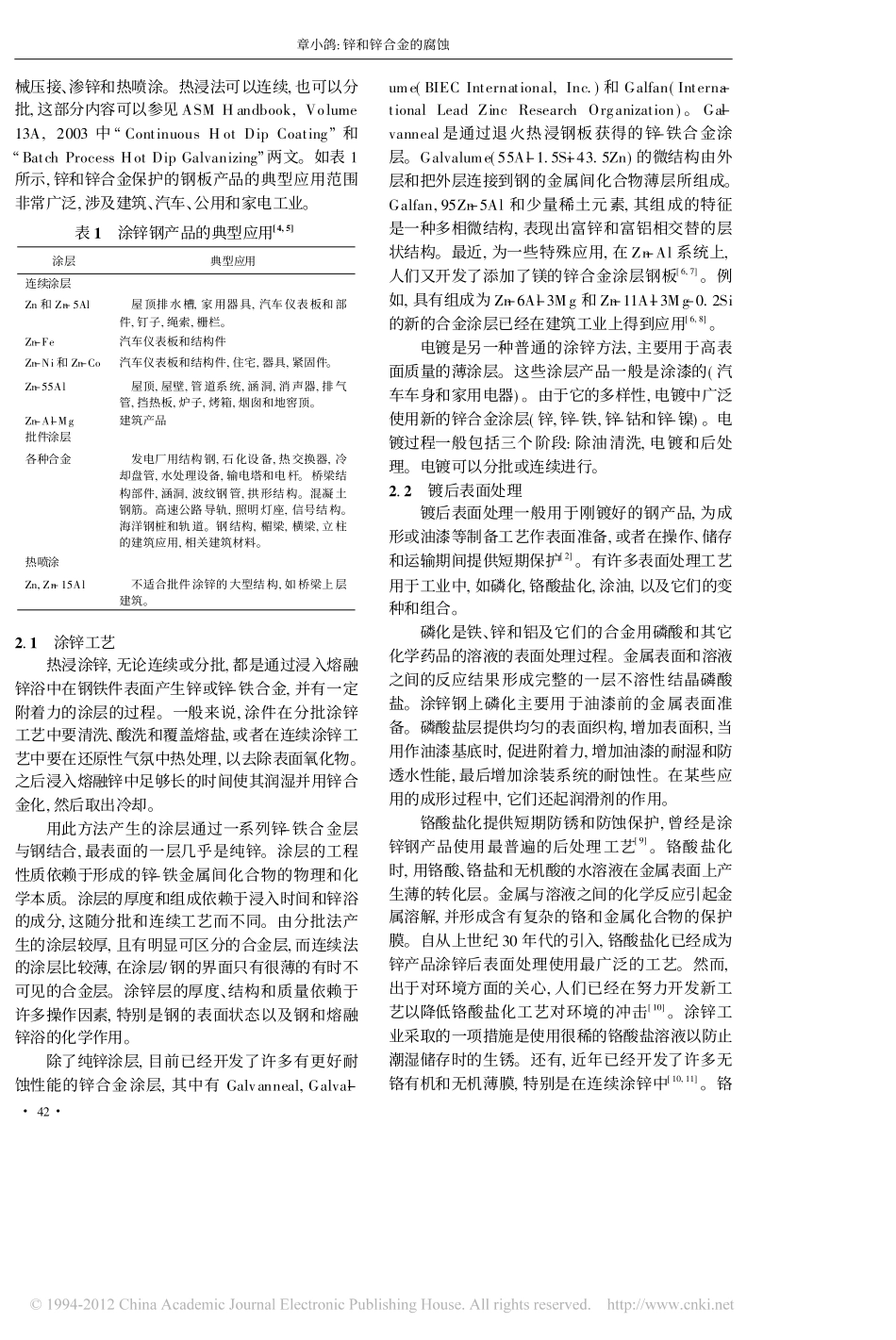 锌和锌合金的腐蚀_一_章小鸽_第2页