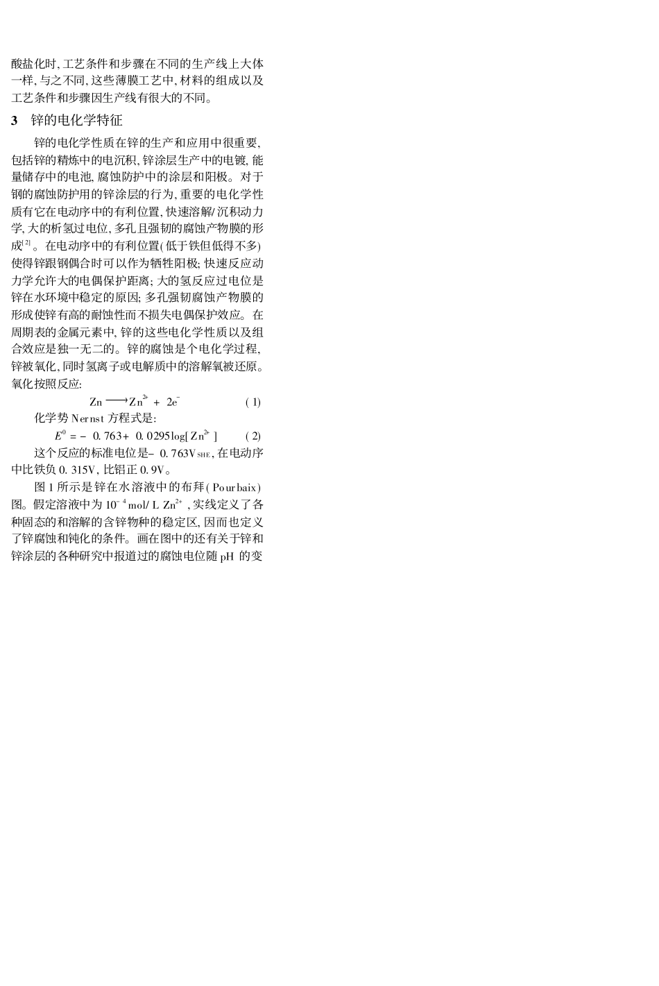 锌和锌合金的腐蚀_一_章小鸽_第3页