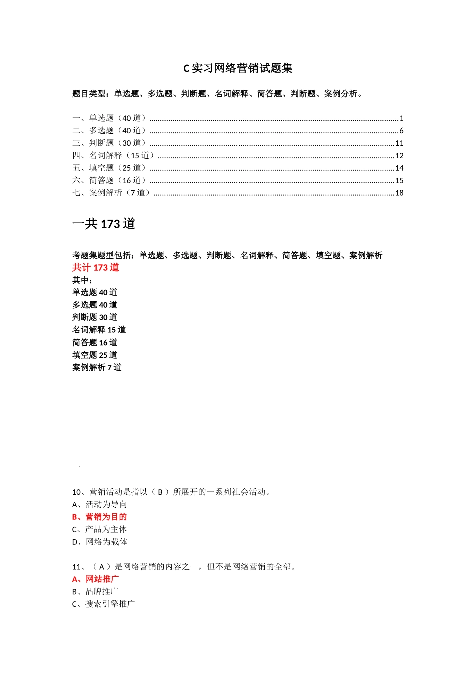 网络营销试题精选_第1页