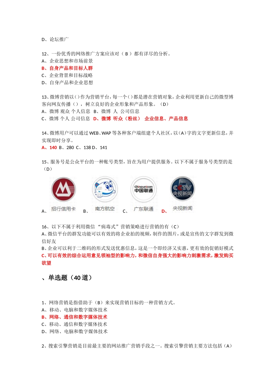 网络营销试题精选_第2页
