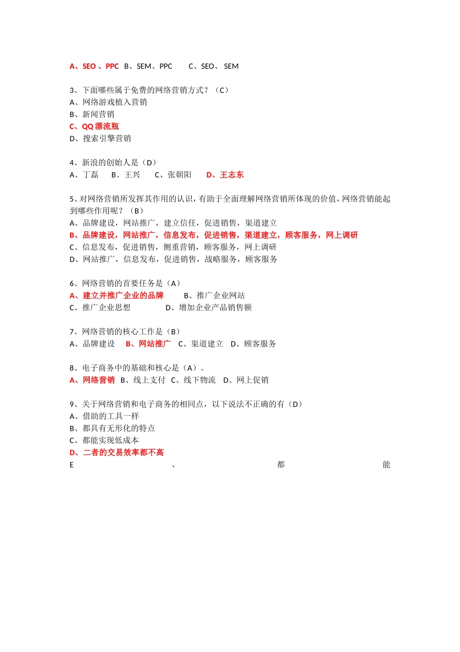 网络营销试题精选_第3页