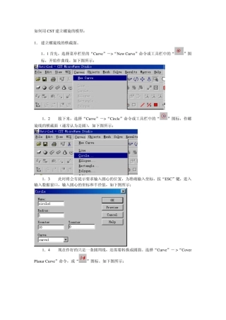 如何用CST建立螺旋的模型[1]