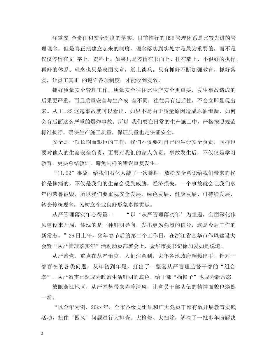 从严管理落实年心得体会范文 _第2页