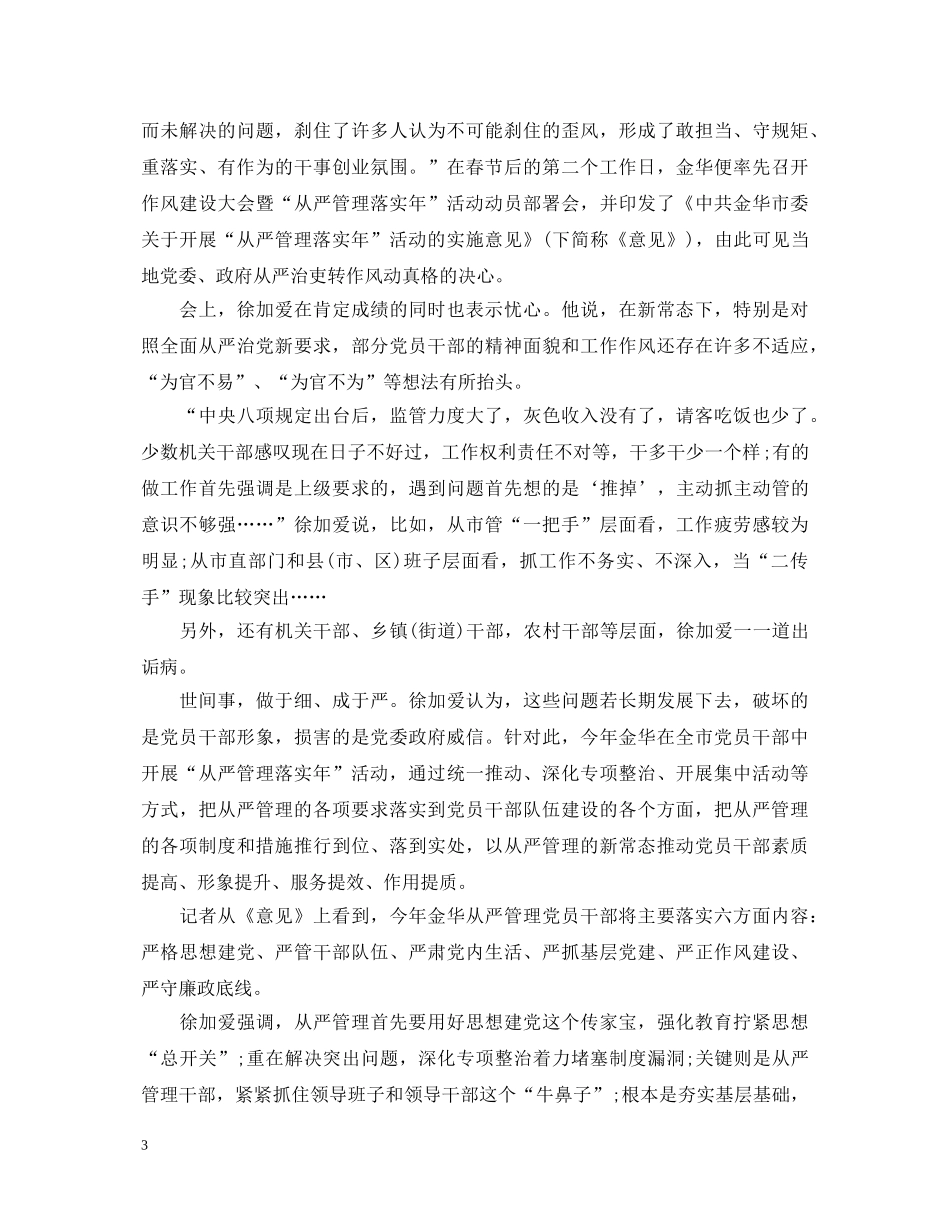 从严管理落实年心得体会范文 _第3页