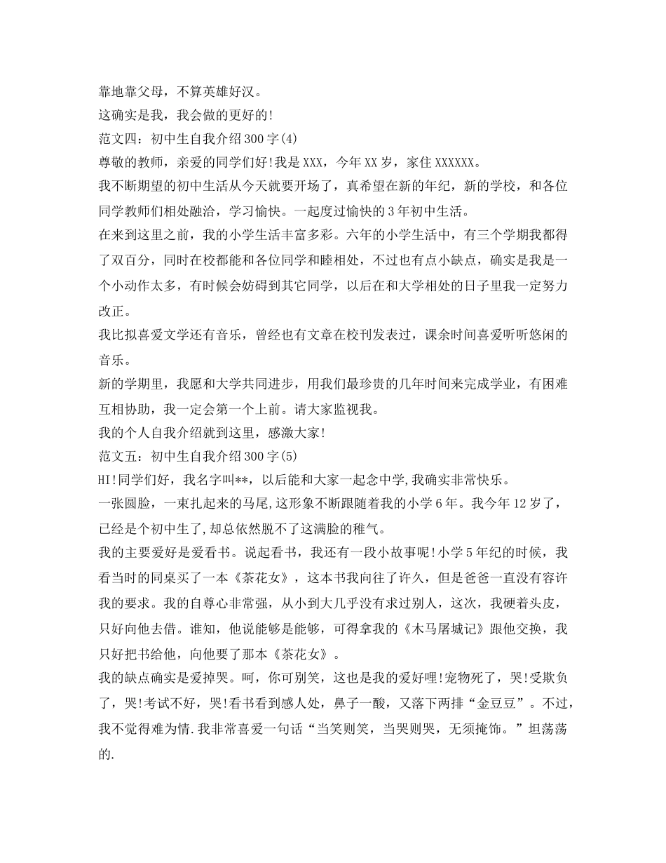 初中生自我介绍参考300字大全 _第2页