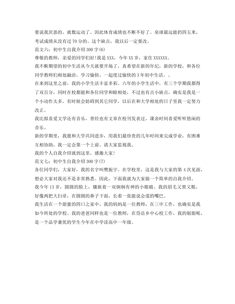 初中生自我介绍参考300字大全 _第3页