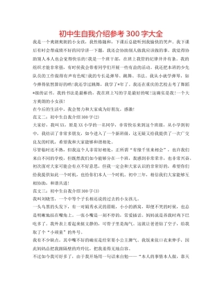 初中生自我介绍参考300字大全 