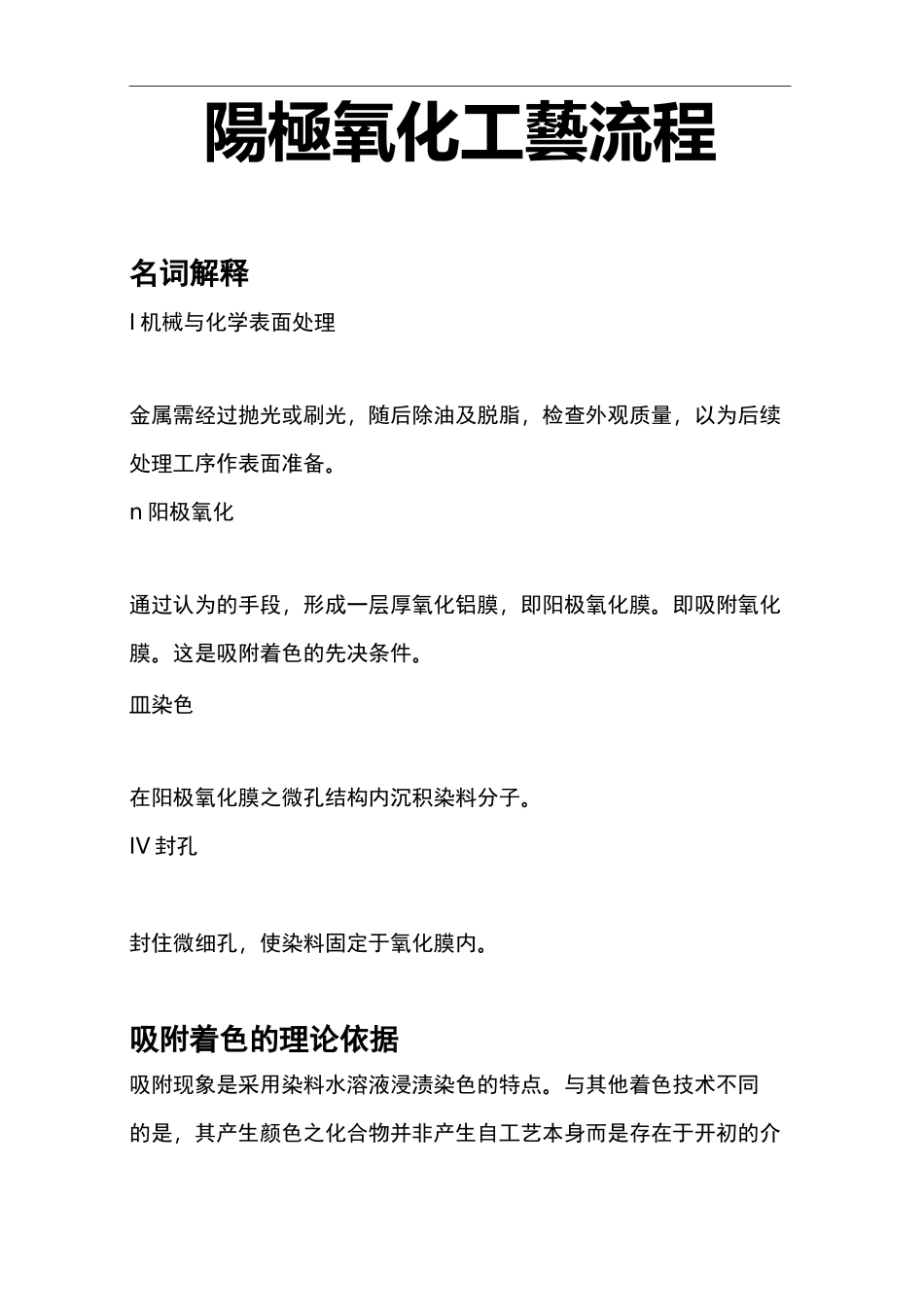 阳极氧化完整工艺流程图_第1页