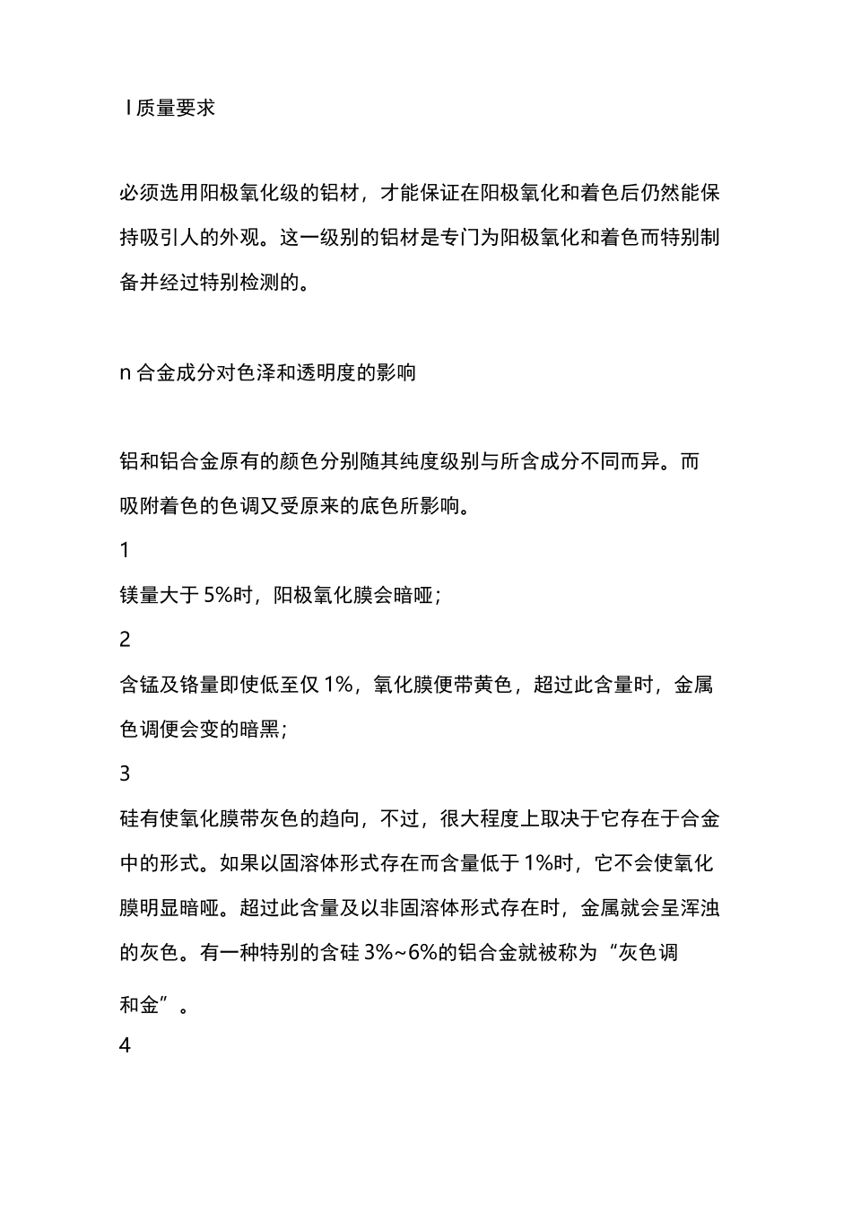 阳极氧化完整工艺流程图_第3页