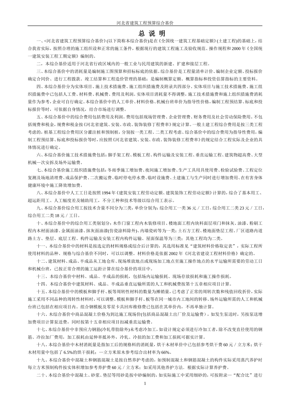 河北省工程量计算规则全部_第1页